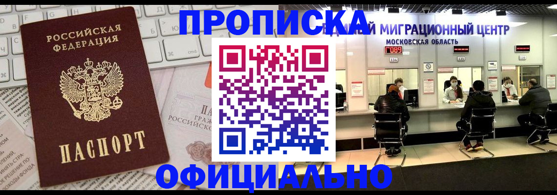 временная прописка в Кохме